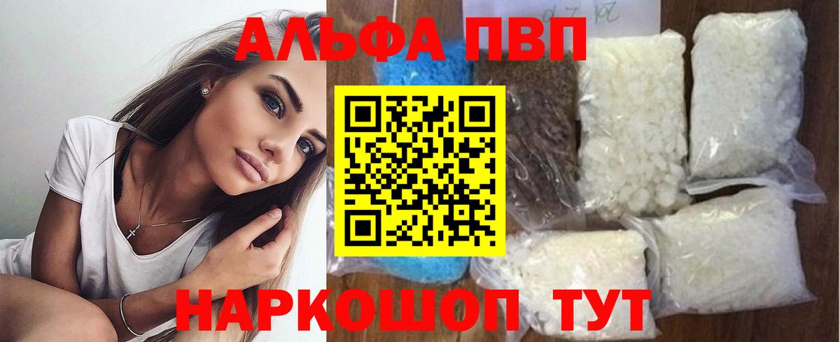 Ивантеевка  Альфа ПВП VHQ  Альфа ПВП  Alfa_PVP крисы CK  Вход с VPN  Альфа ПВП Соль 