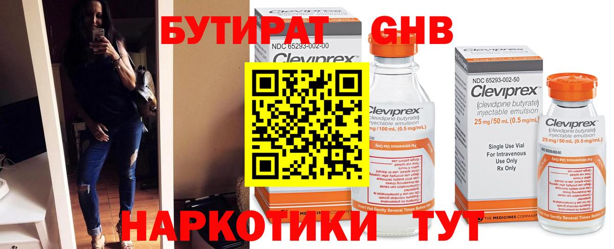 БУТИРАТ вода  Вход с VPN  Ивантеевка 