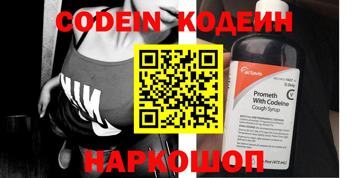 Codein напиток Lean (лин)  Кодеиновый сироп Lean напиток Lean (лин)  Вход с VPN  Ивантеевка 