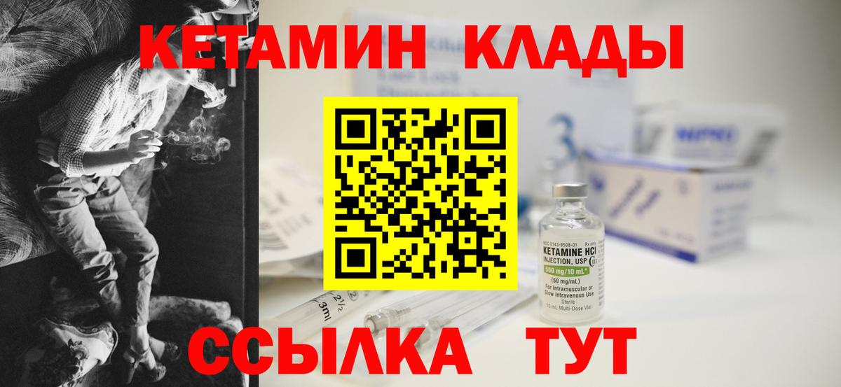 КЕТАМИН ketamine  Вход с VPN  Ивантеевка 
