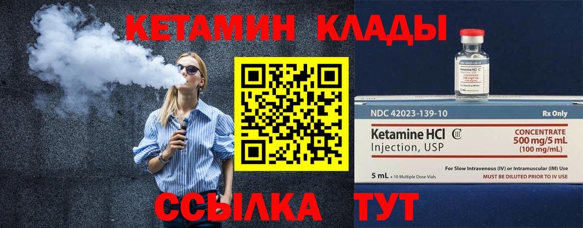 КЕТАМИН VHQ Ивантеевка