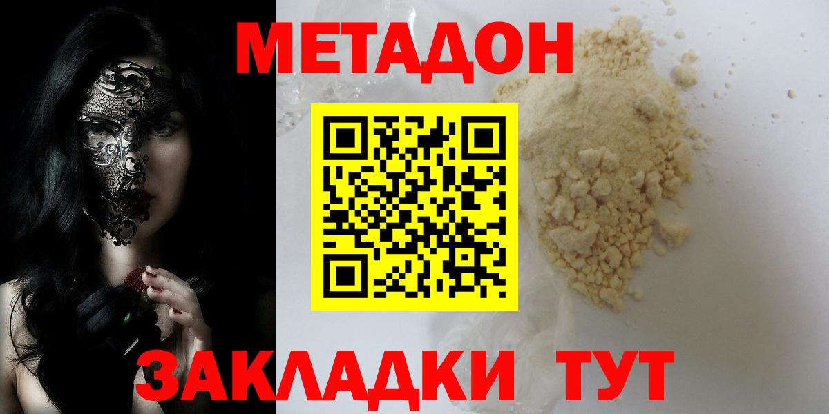 Ивантеевка  Метадон methadone  Вход с VPN 