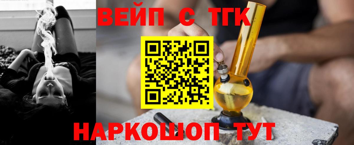 ТГК жижа  Вход с VPN  ТГК вейп  Ивантеевка 
